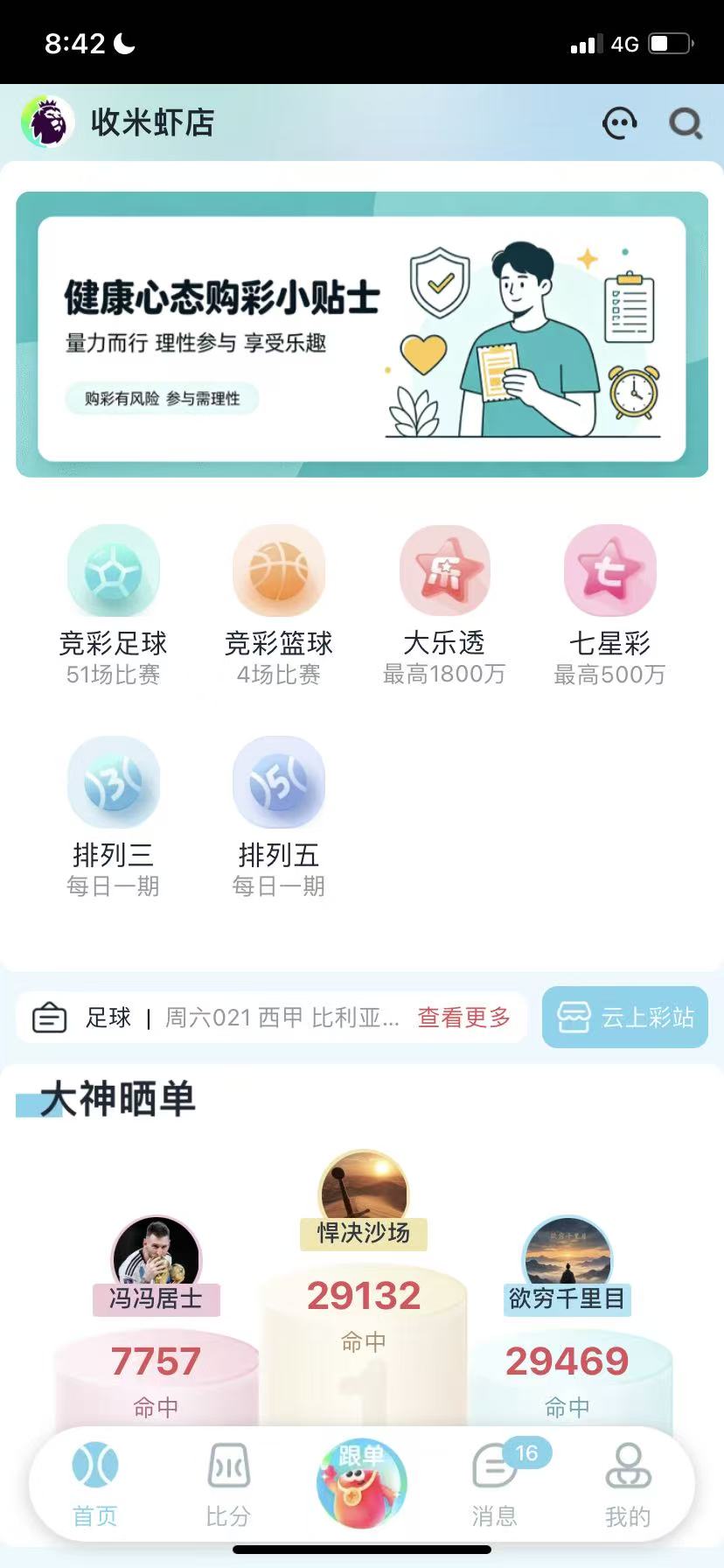 乐达助手App界面展示